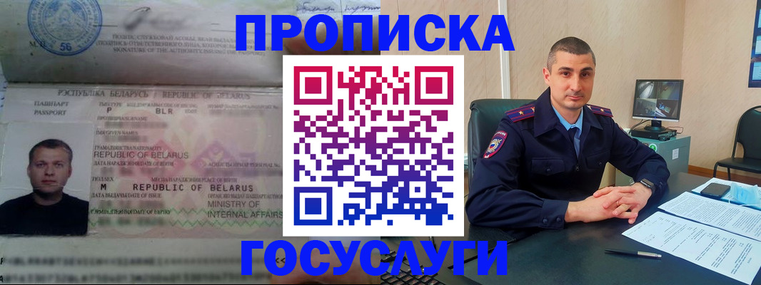 прописка 2025 в Гурьевске